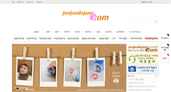Desktop Screenshot of joojoodojang.com